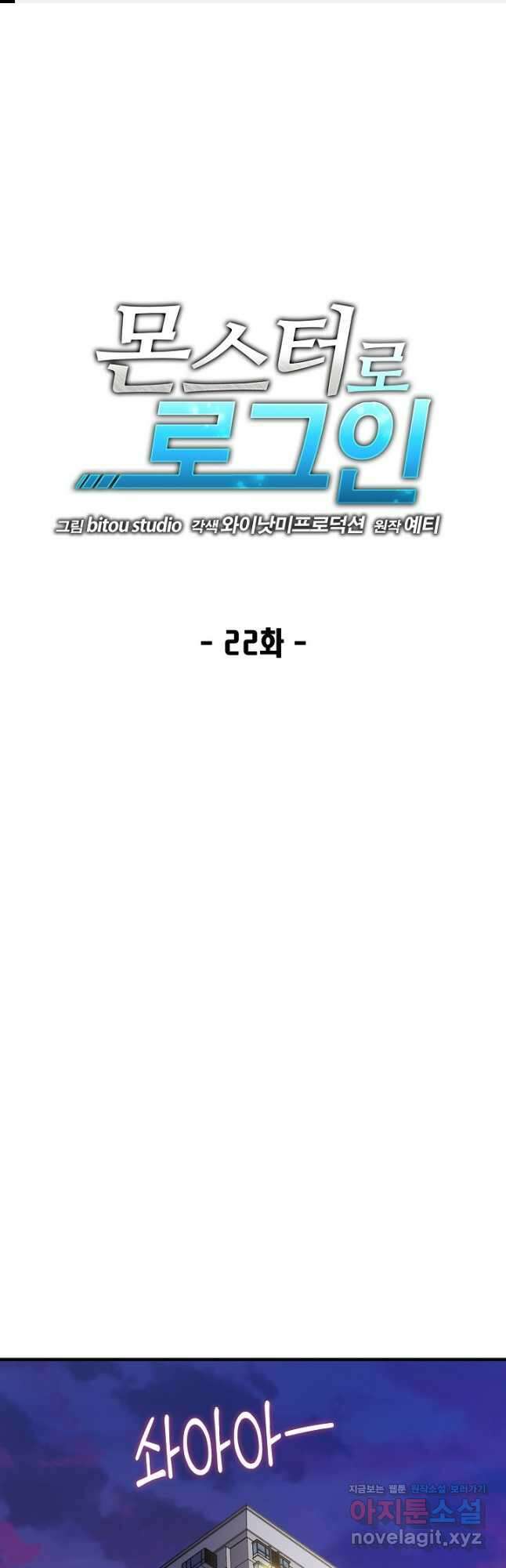 몬스터로 로그인 22화 1