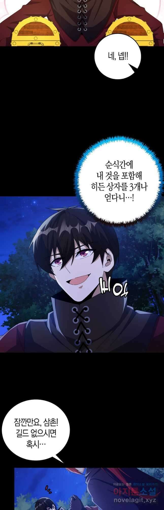 몬스터로 로그인 22화 12