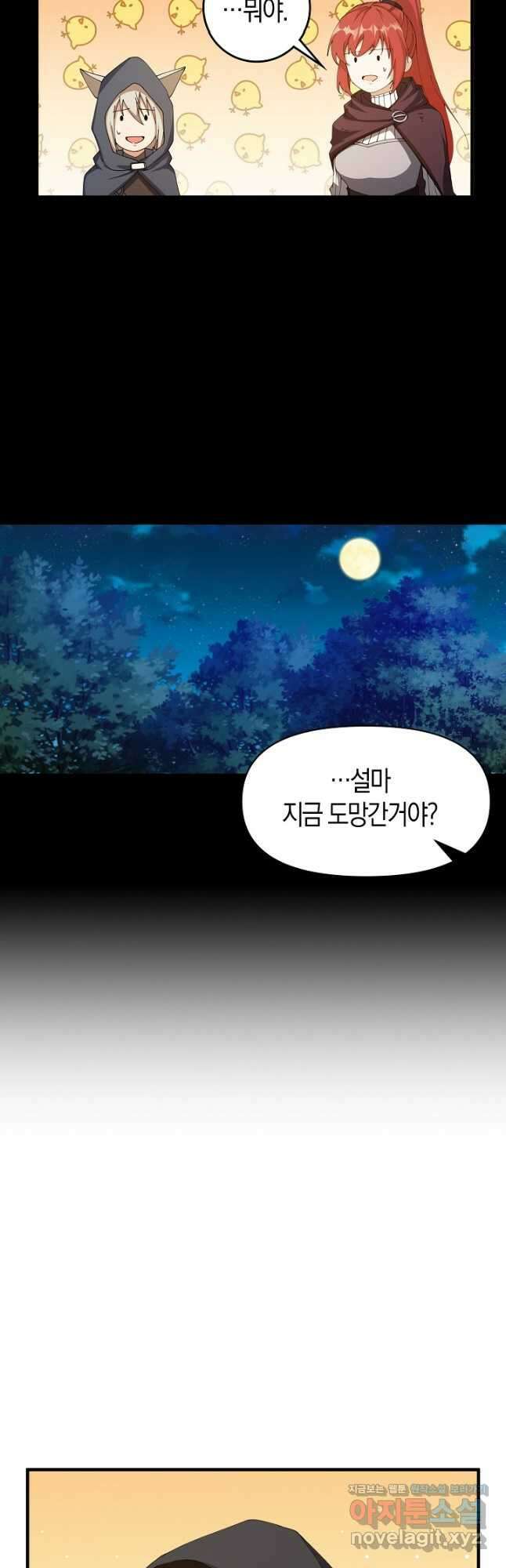 몬스터로 로그인 22화 14