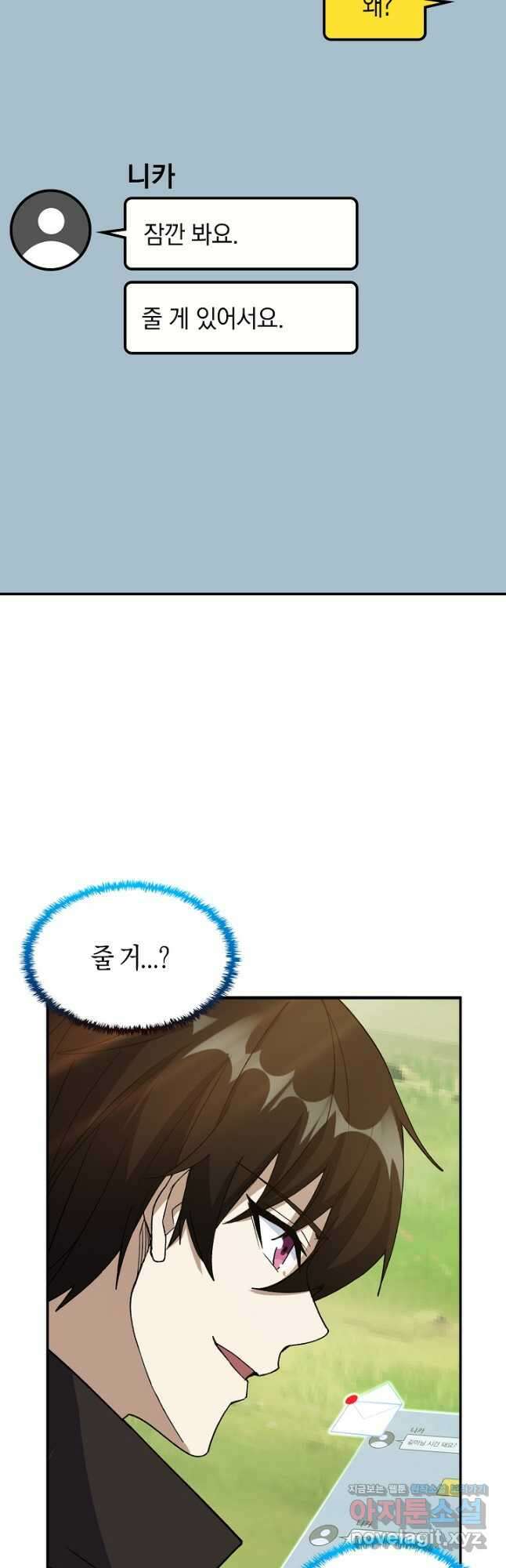 몬스터로 로그인 22화 20