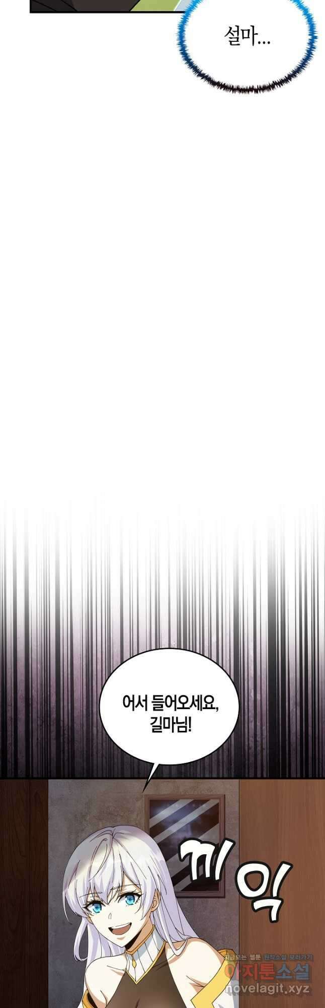 몬스터로 로그인 22화 21