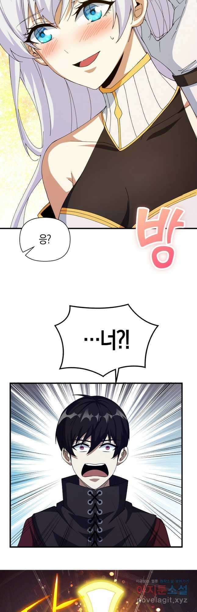 몬스터로 로그인 22화 24