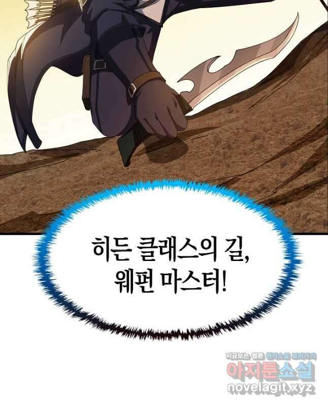 몬스터로 로그인 22화 30