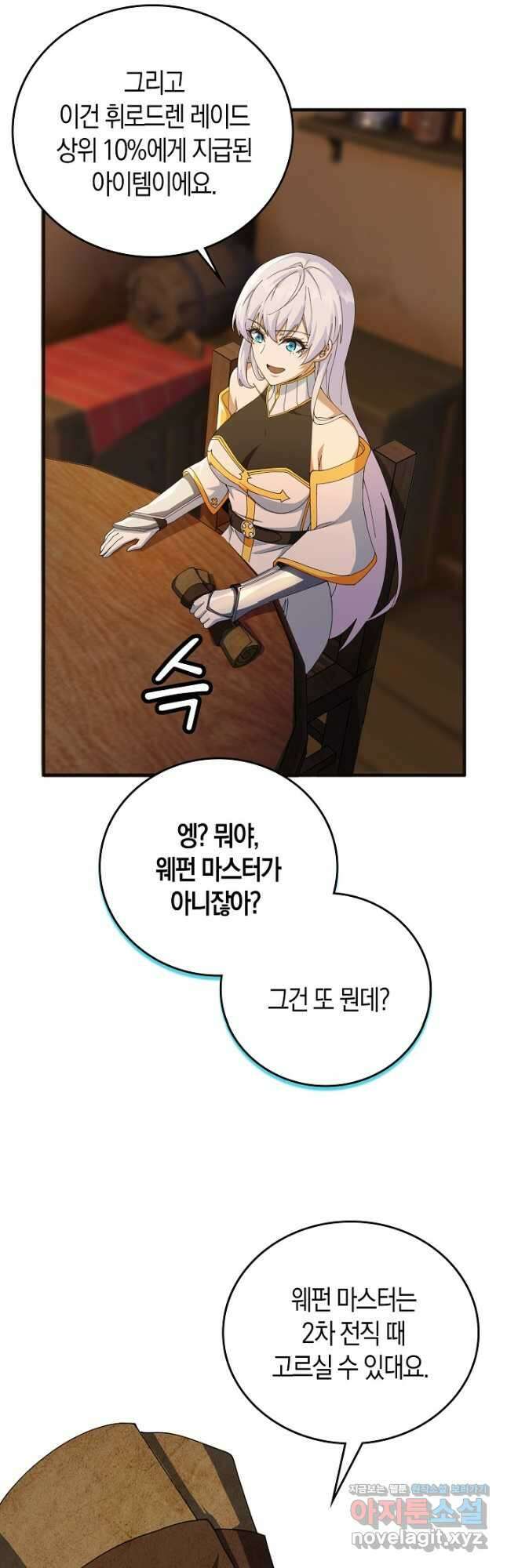 몬스터로 로그인 22화 31