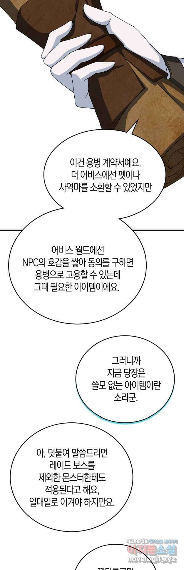 몬스터로 로그인 22화 32