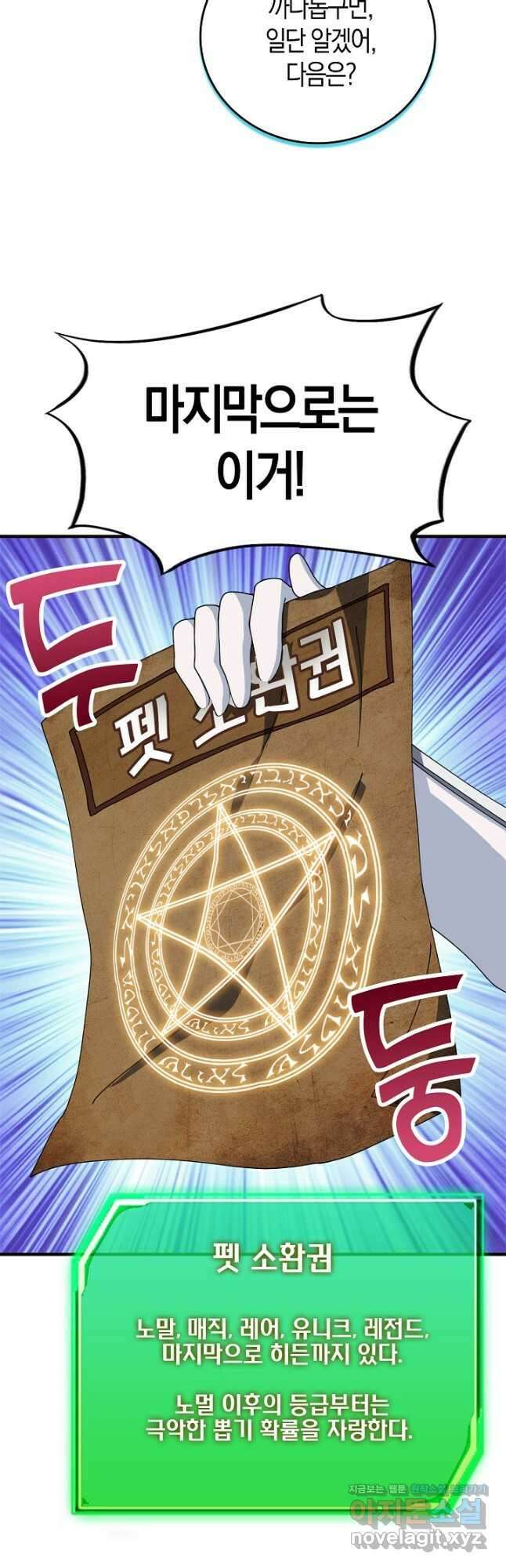 몬스터로 로그인 22화 33