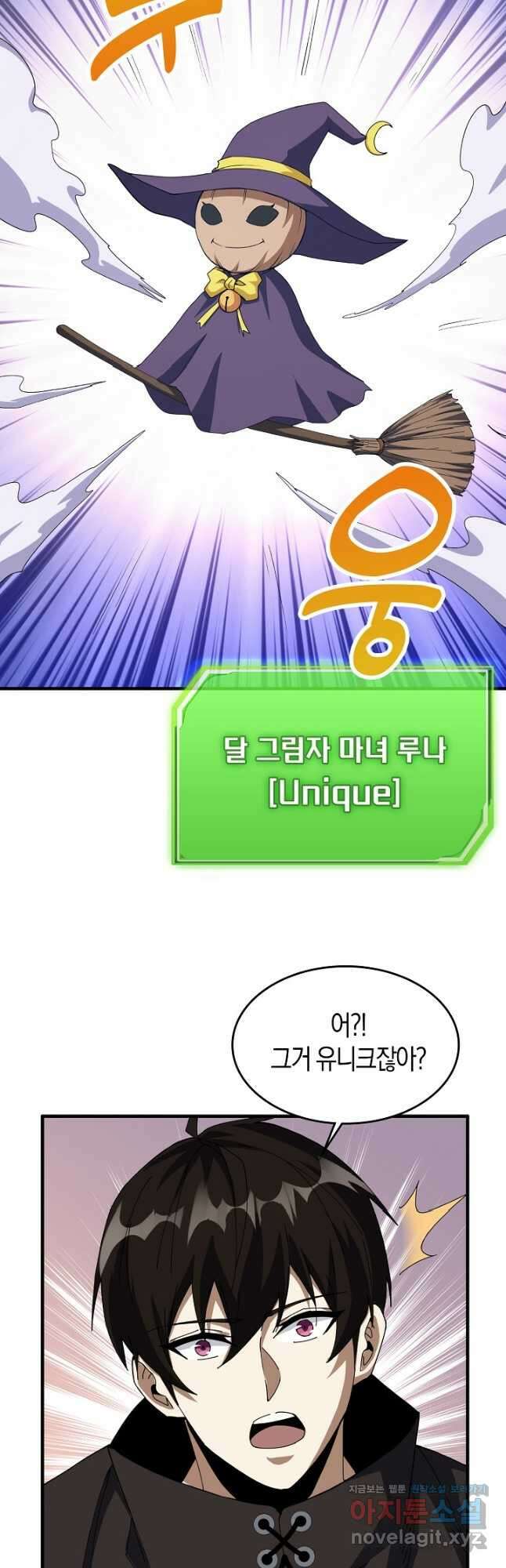 몬스터로 로그인 22화 36