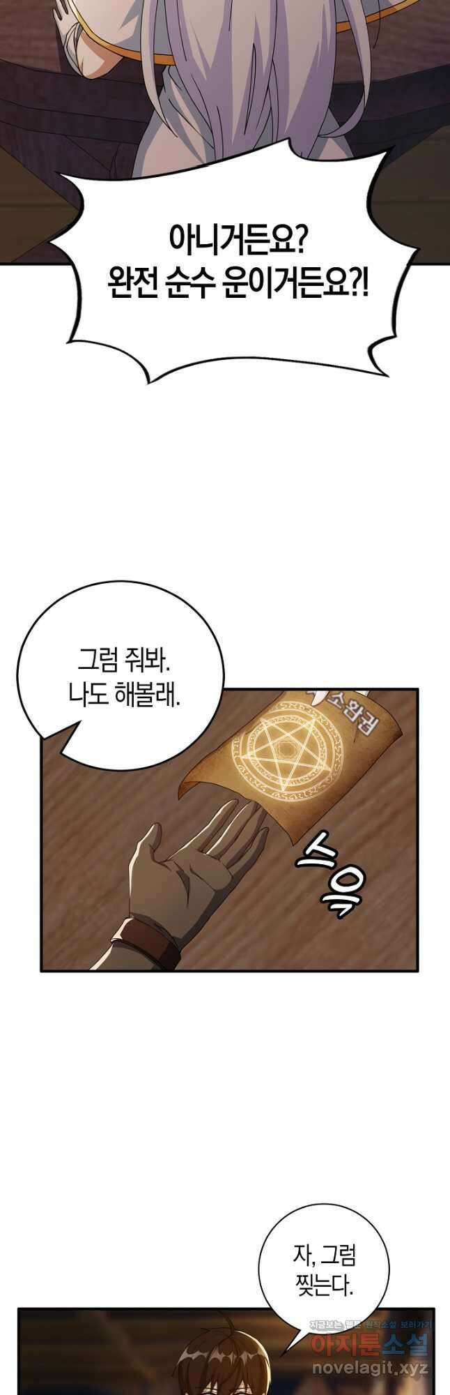 몬스터로 로그인 22화 38