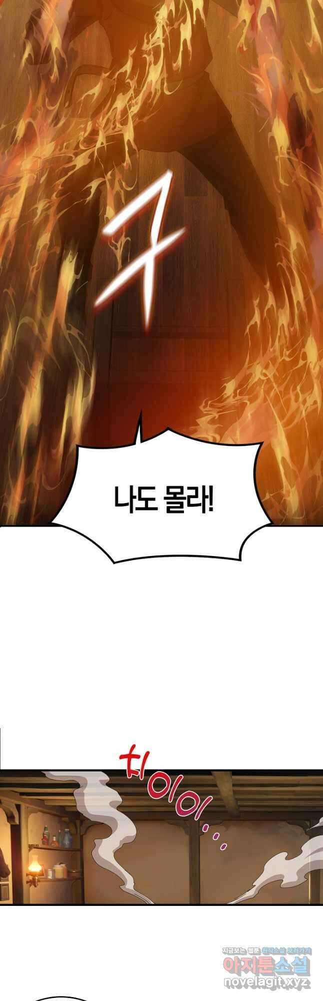 몬스터로 로그인 22화 42