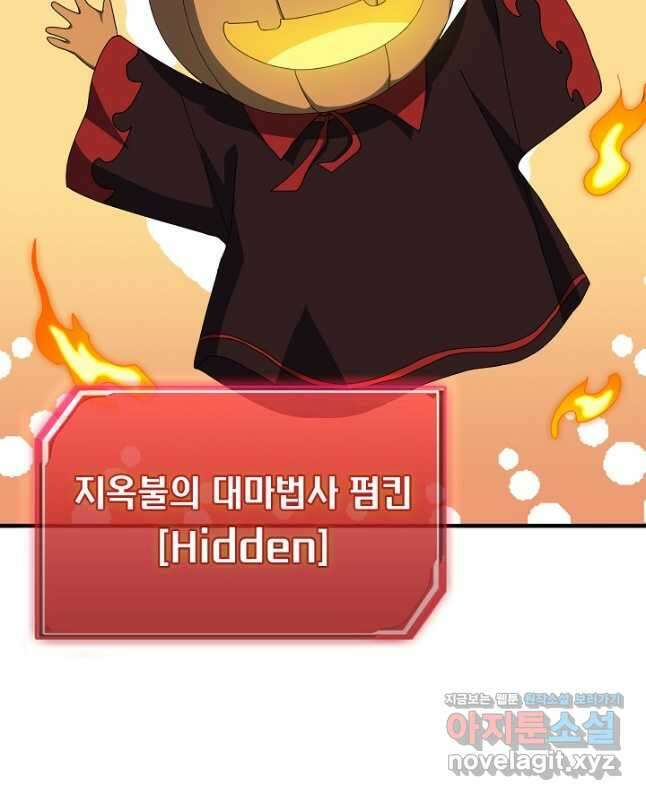 몬스터로 로그인 22화 45