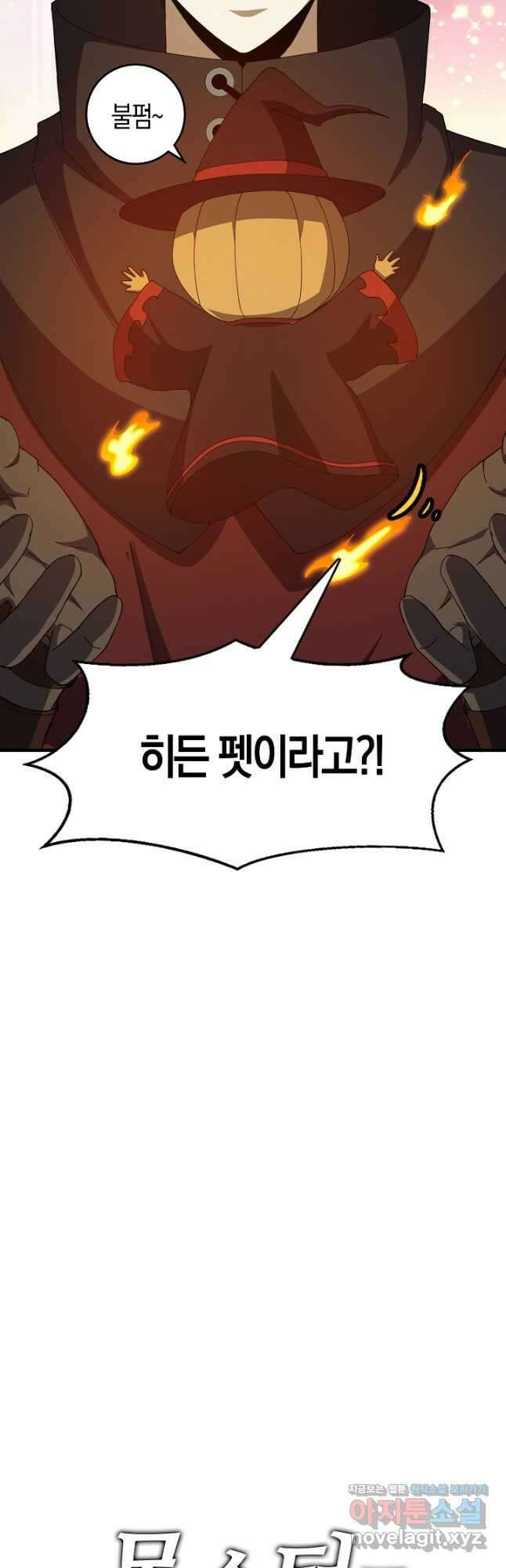 몬스터로 로그인 22화 47