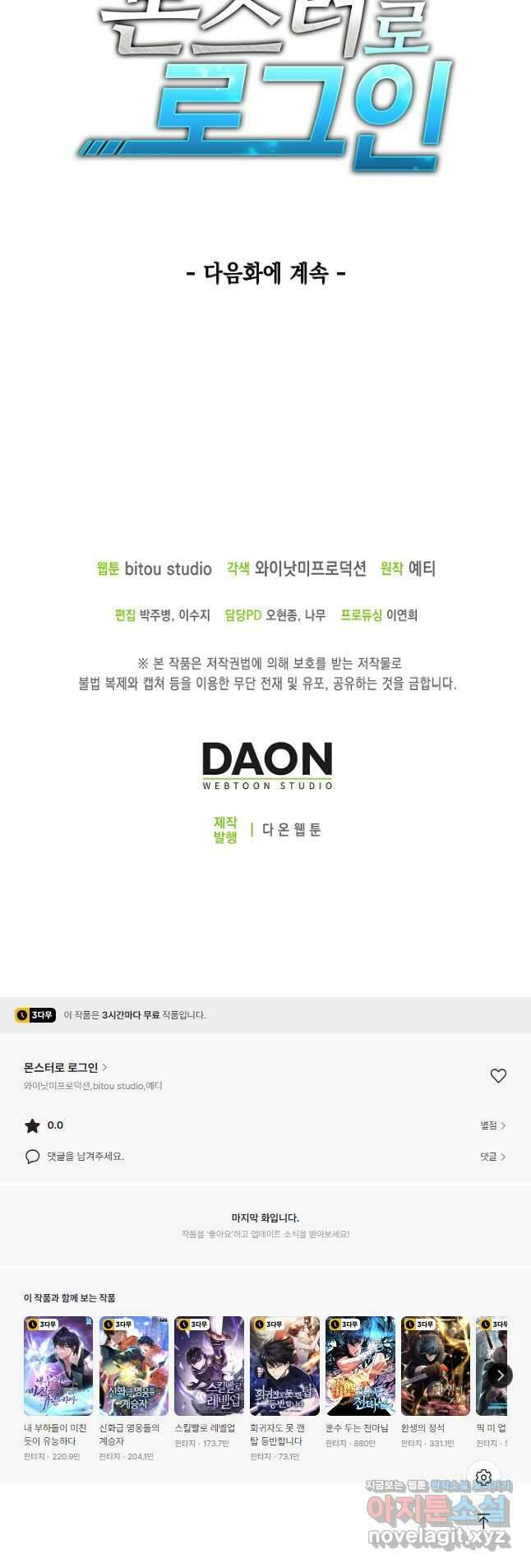 몬스터로 로그인 22화 48