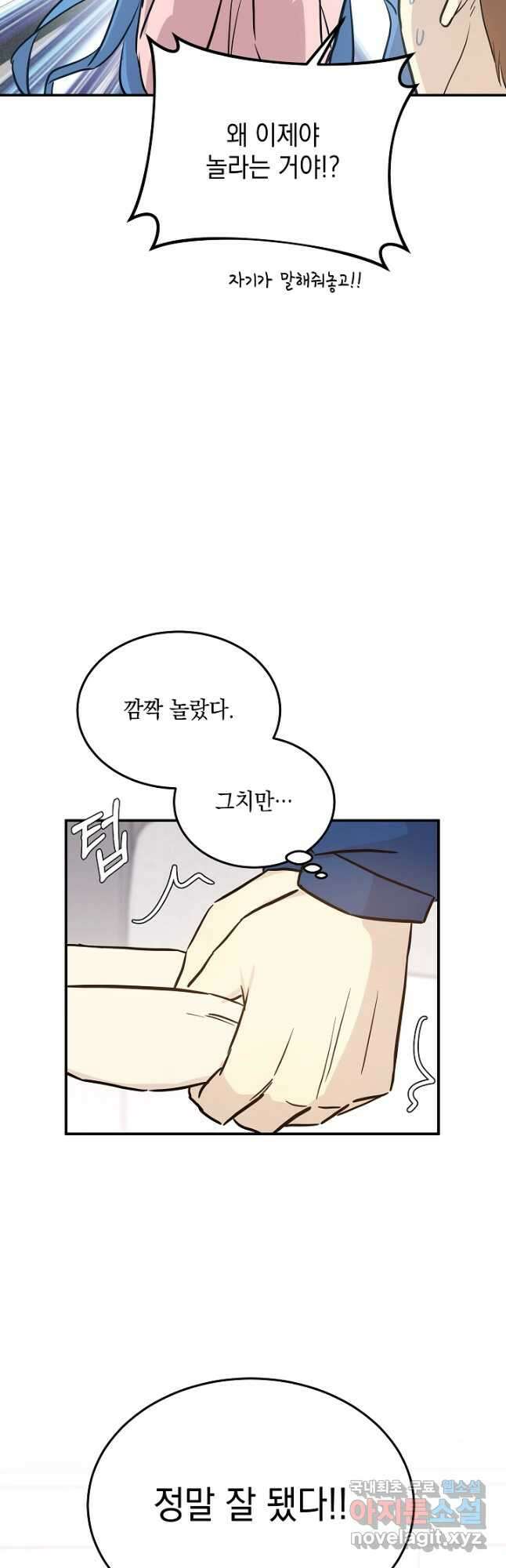 우리 삼촌은 월드스타 179화 3