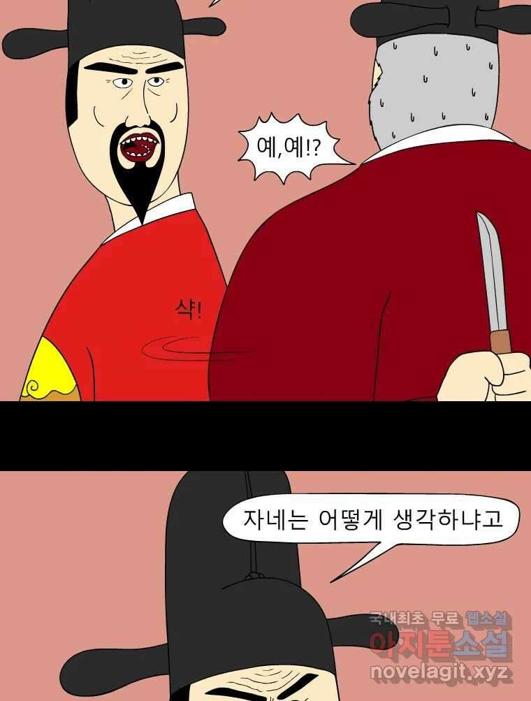 금수친구들 시즌3 75화 폭풍을 부르는 조선 구원 대작전!(7) 4