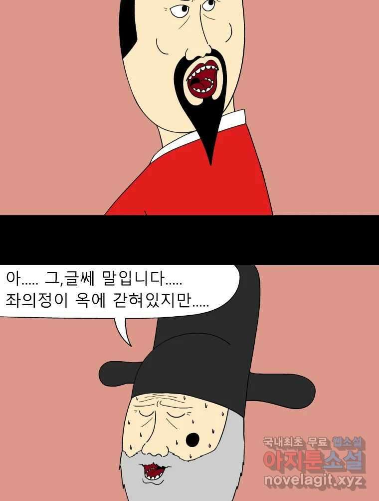 금수친구들 시즌3 75화 폭풍을 부르는 조선 구원 대작전!(7) 5
