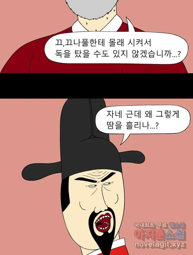 금수친구들 시즌3 75화 폭풍을 부르는 조선 구원 대작전!(7) 6