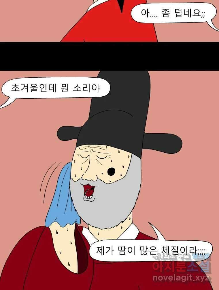 금수친구들 시즌3 75화 폭풍을 부르는 조선 구원 대작전!(7) 7