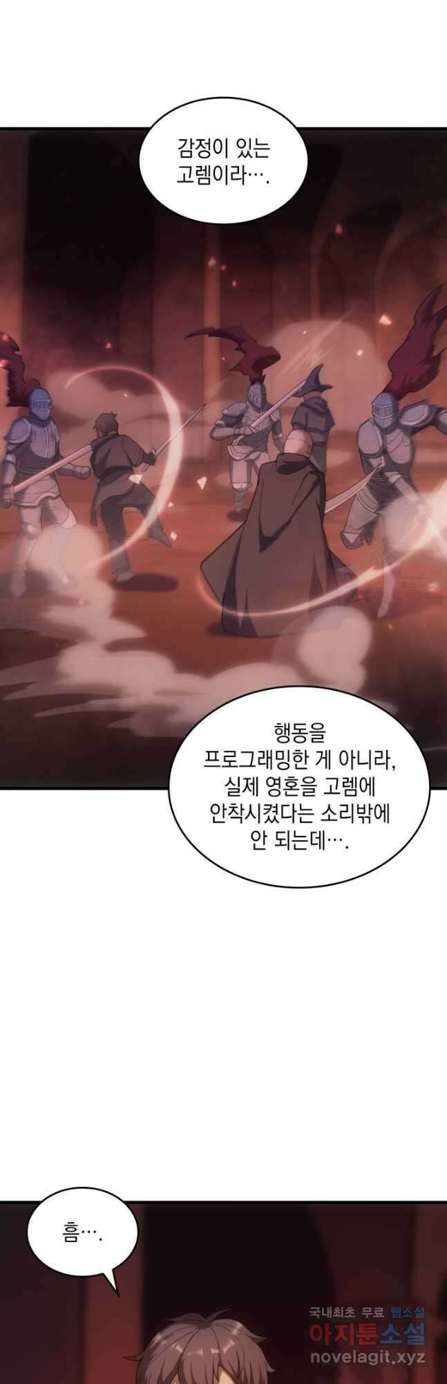 전투종족으로 환생한 나의 공무원 생활기 67화 62