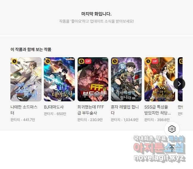 전투종족으로 환생한 나의 공무원 생활기 67화 68