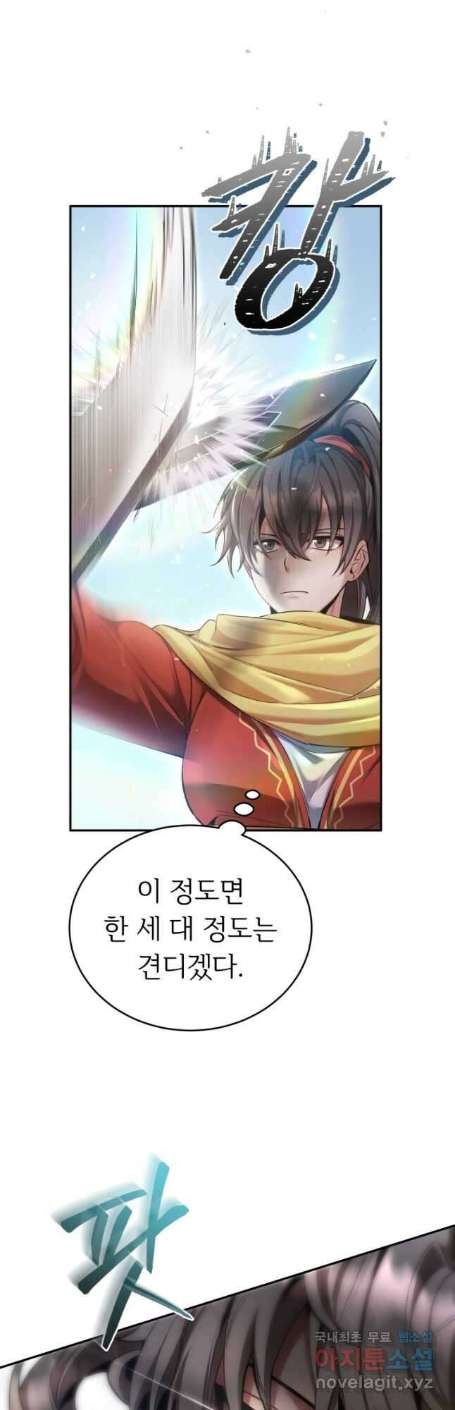 만렙으로 사는 법 51화 (시즌2) 6