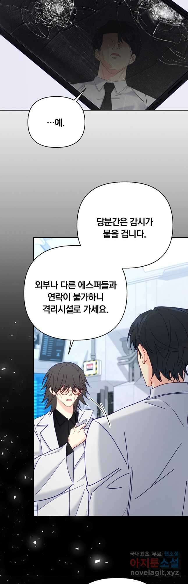 일반인A 23화 6