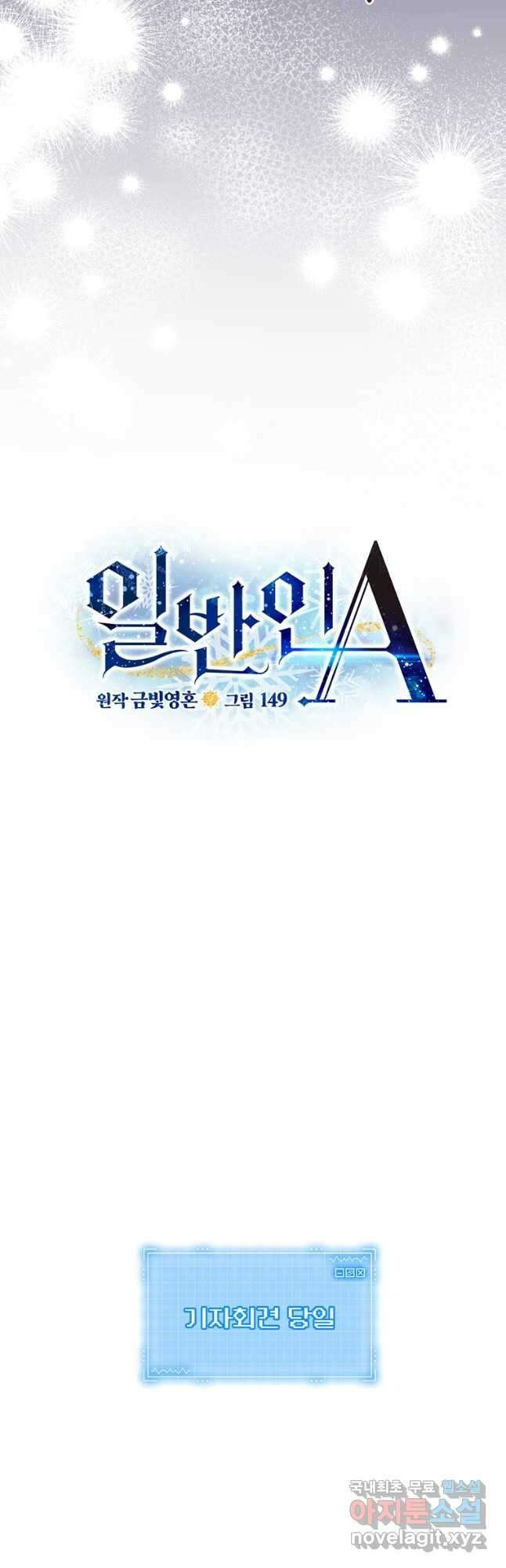 일반인A 23화 27