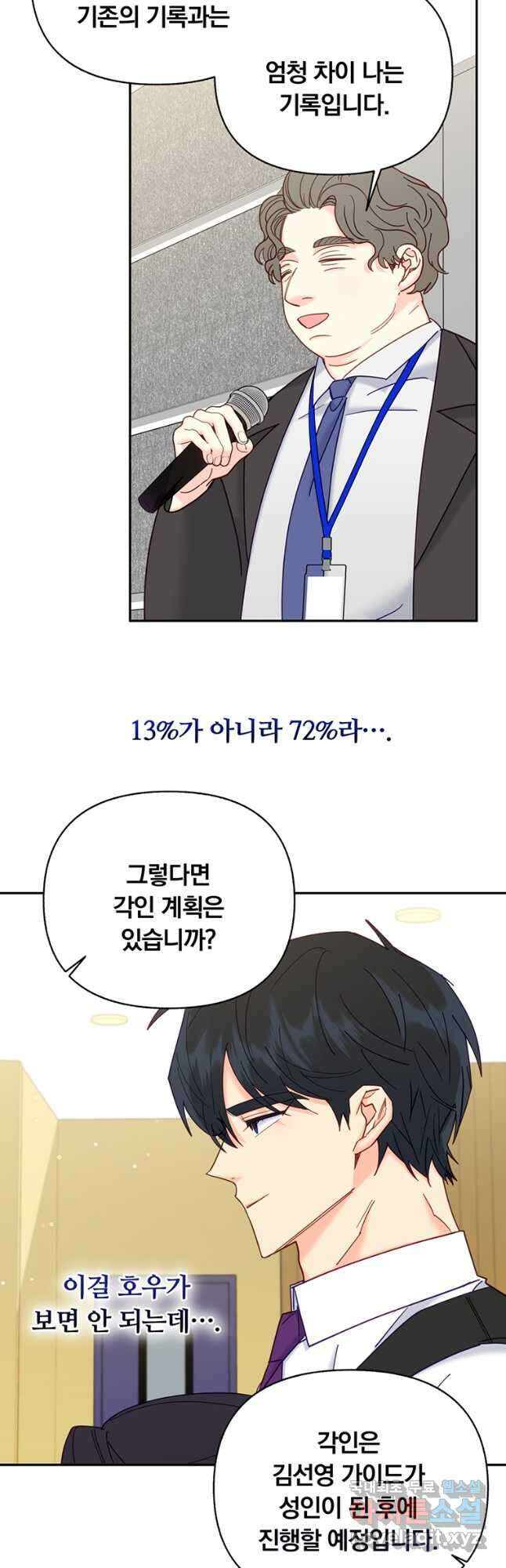 일반인A 23화 37