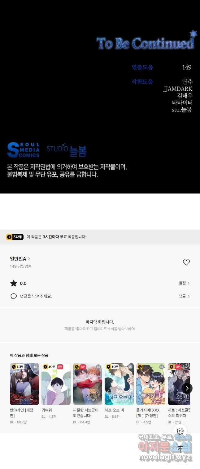 일반인A 23화 44