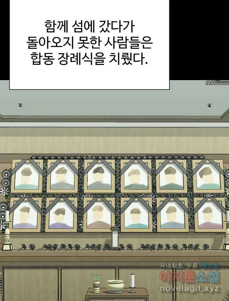 오적도 에필로그 및 후기 7