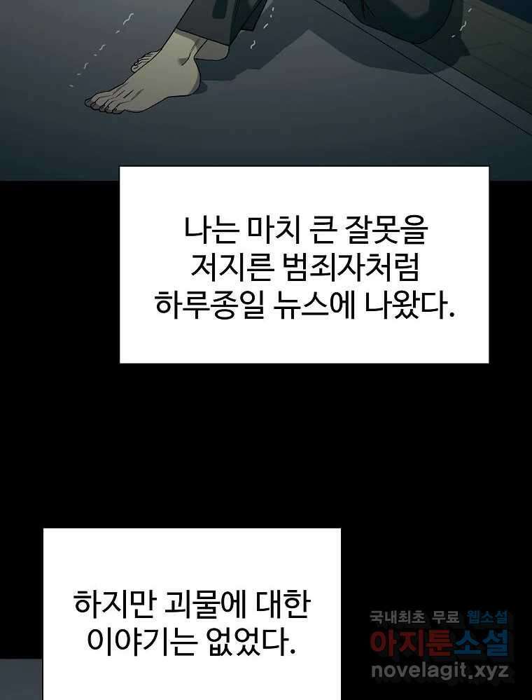 오적도 에필로그 및 후기 12
