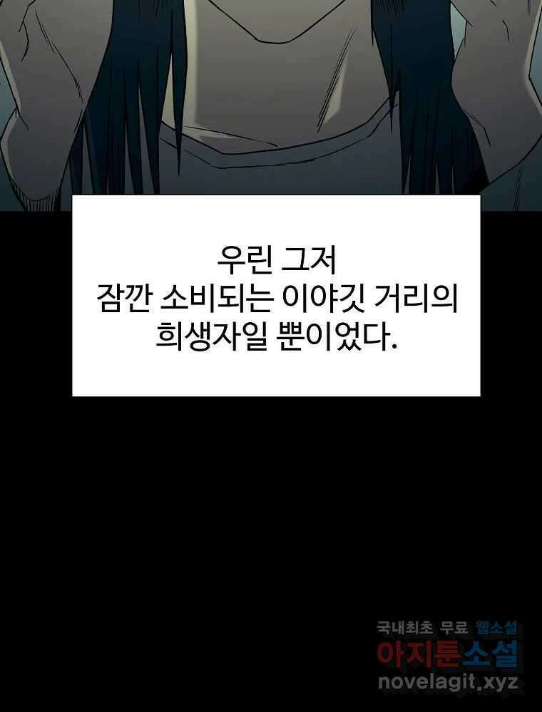 오적도 에필로그 및 후기 15