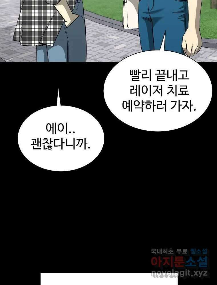 오적도 에필로그 및 후기 21