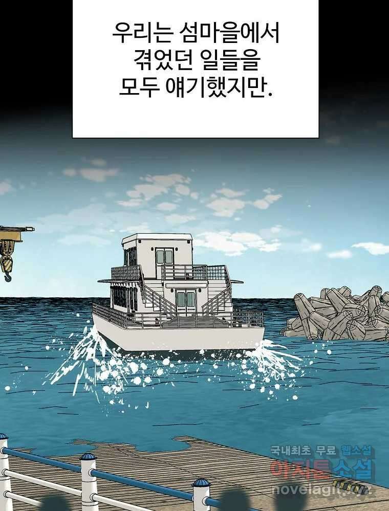 오적도 에필로그 및 후기 22