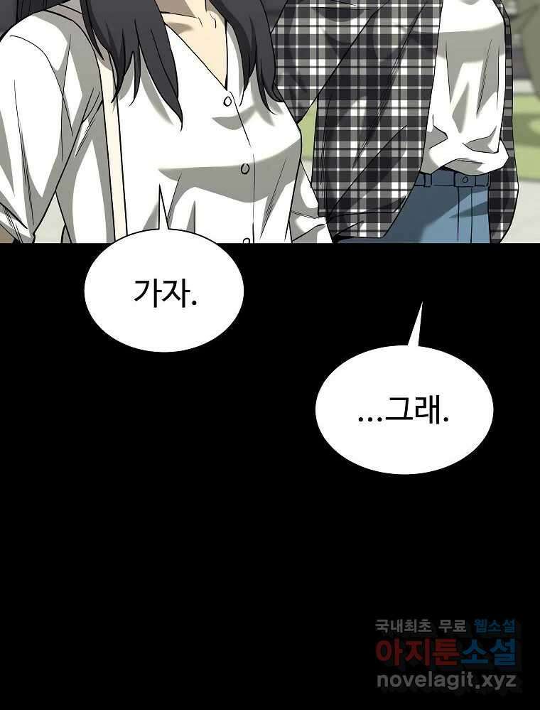 오적도 에필로그 및 후기 31