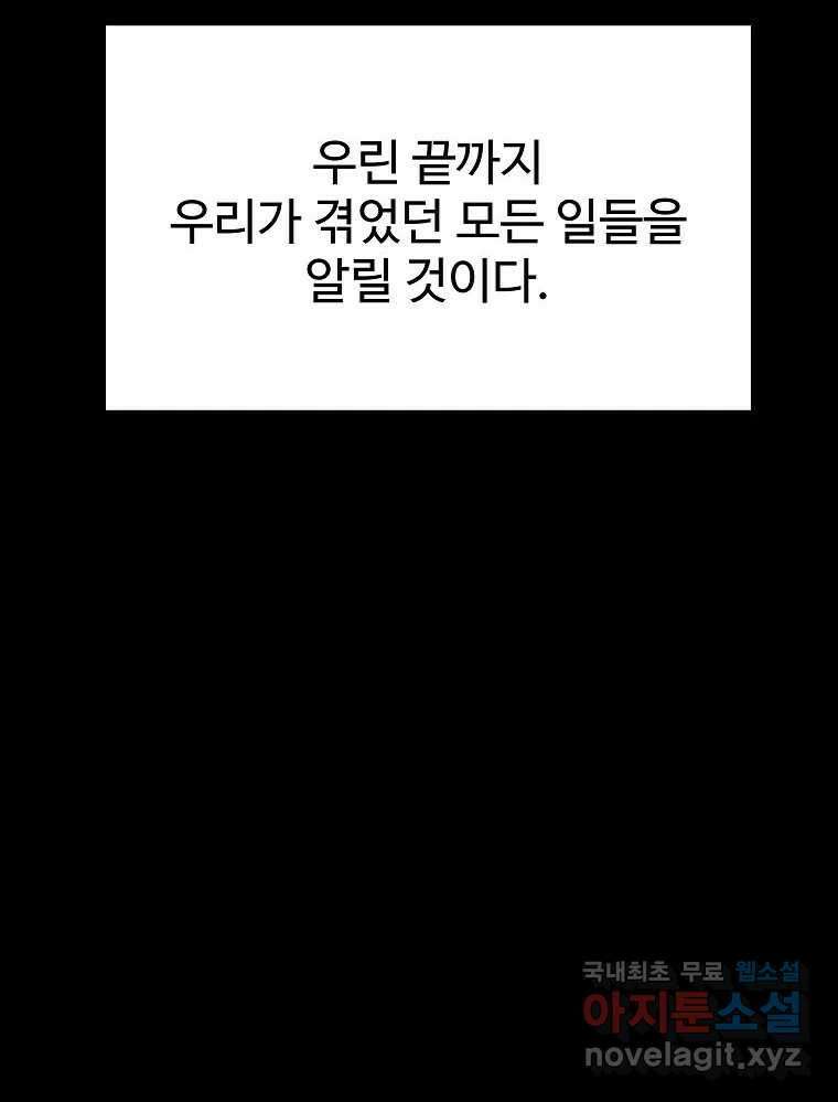 오적도 에필로그 및 후기 36