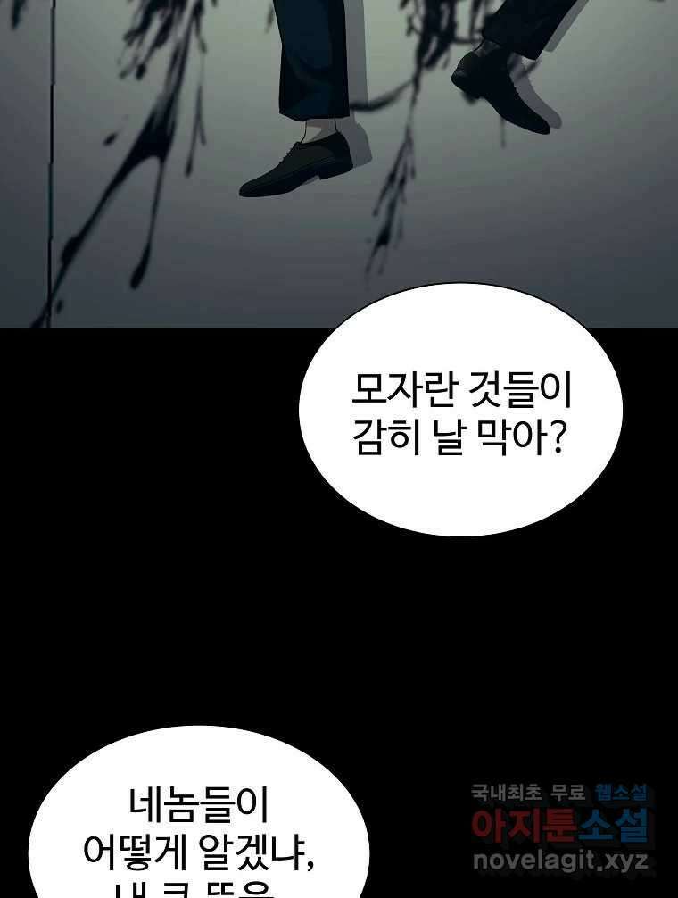 오적도 에필로그 및 후기 40