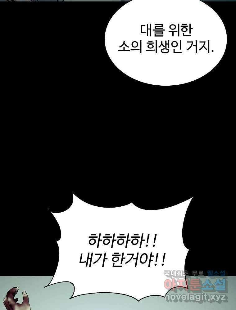 오적도 에필로그 및 후기 42