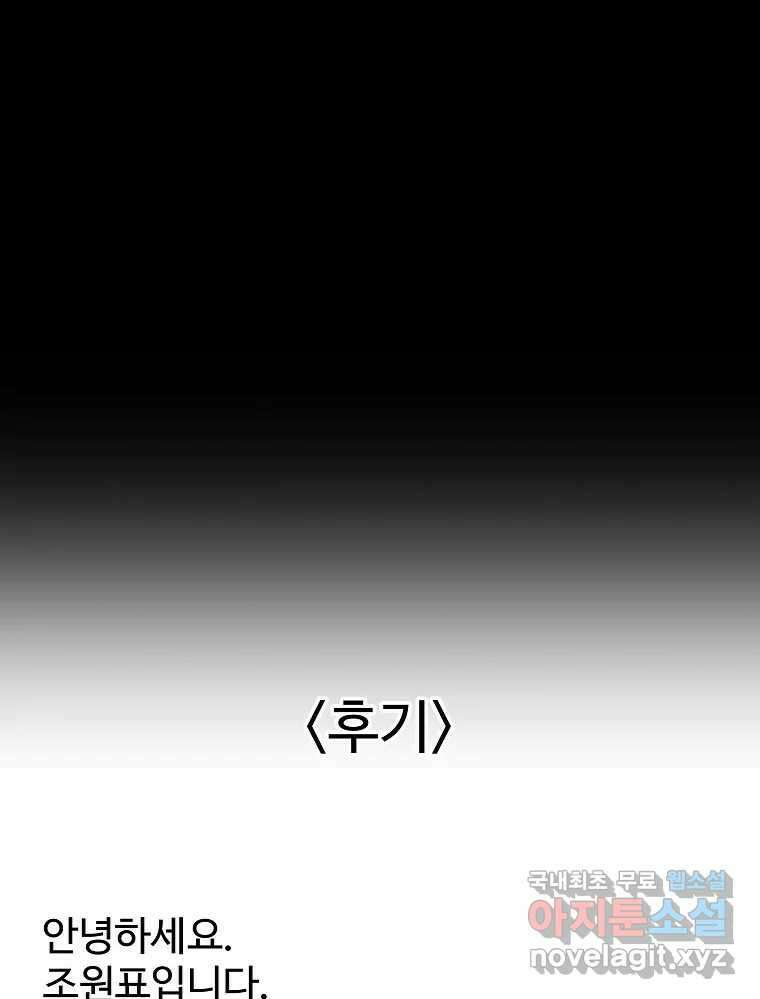 오적도 에필로그 및 후기 46