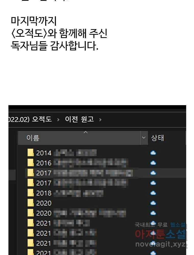 오적도 에필로그 및 후기 47