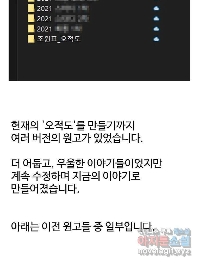 오적도 에필로그 및 후기 48