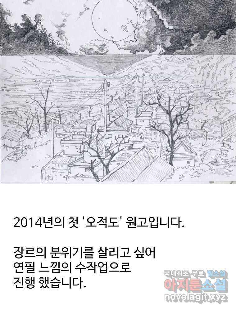 오적도 에필로그 및 후기 58