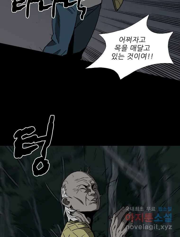 오적도 에필로그 및 후기 71