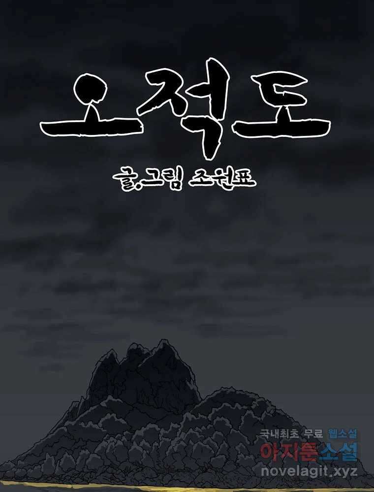 오적도 에필로그 및 후기 85