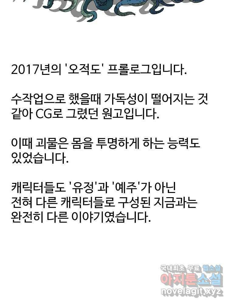 오적도 에필로그 및 후기 90