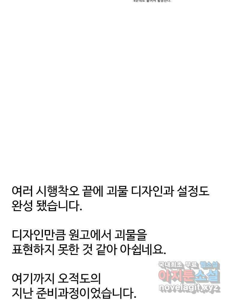 오적도 에필로그 및 후기 105