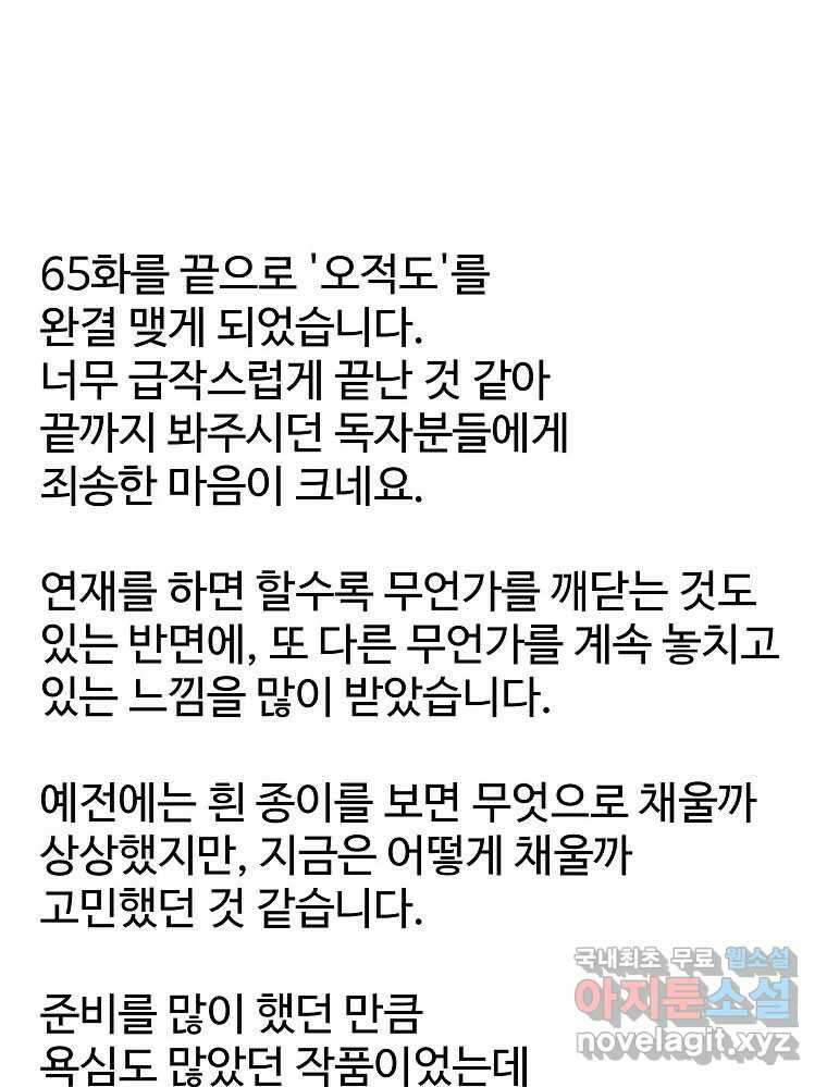 오적도 에필로그 및 후기 106