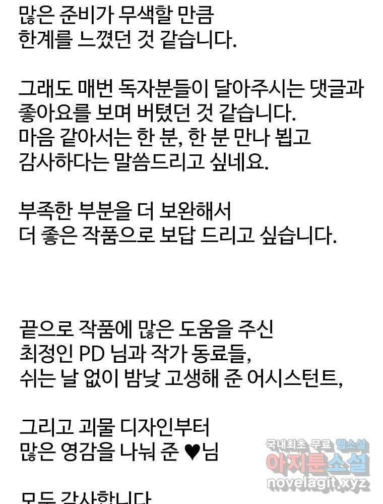오적도 에필로그 및 후기 107