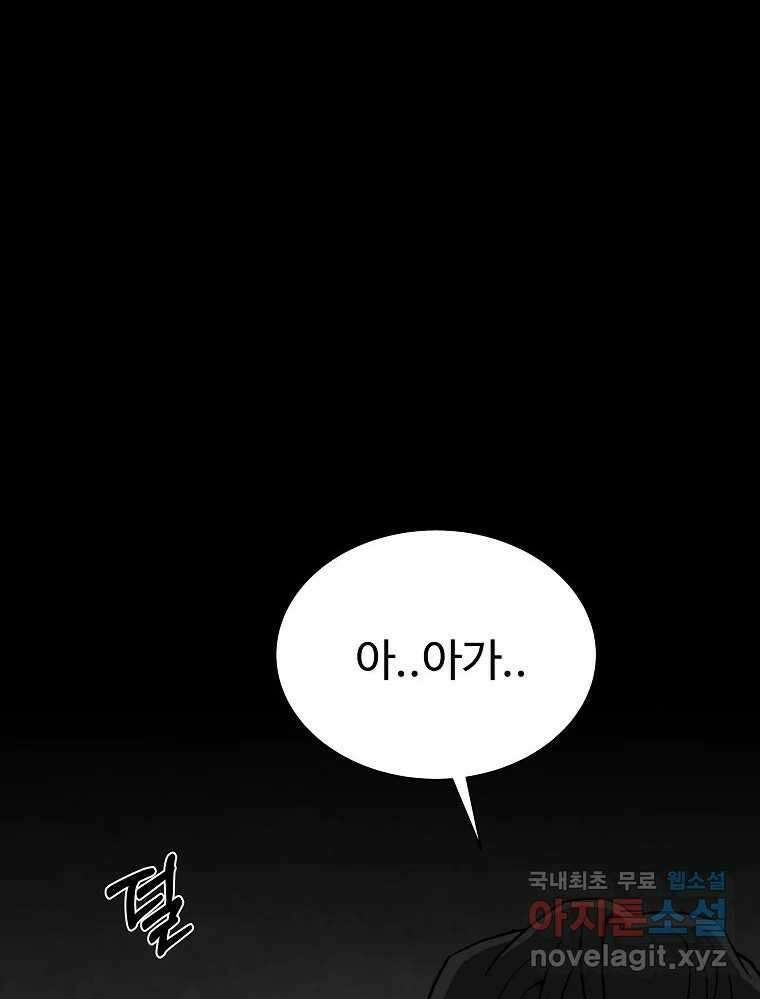 오적도 에필로그 및 후기 131