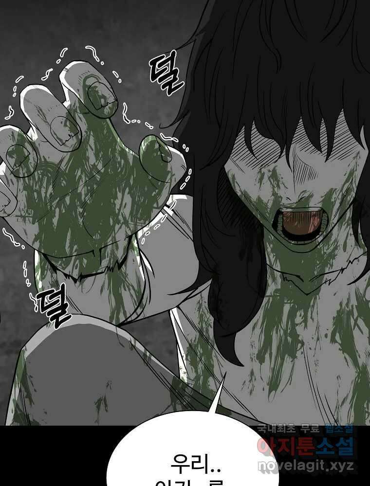 오적도 에필로그 및 후기 132