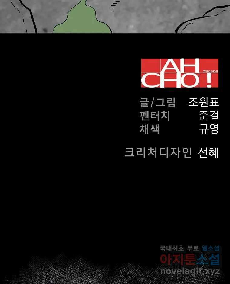 오적도 에필로그 및 후기 143